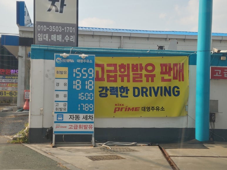 달서주유소 이미지