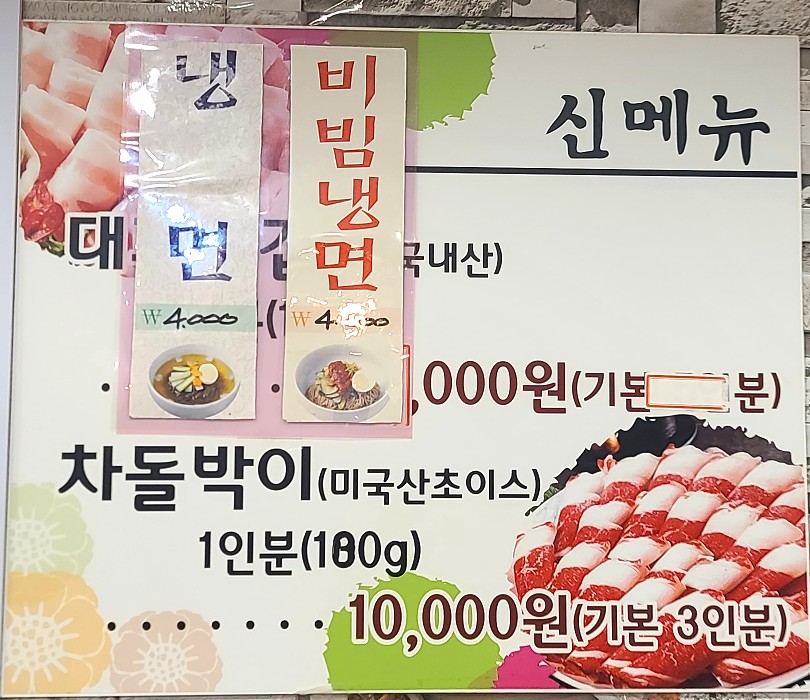 미정숯불생고기 이미지