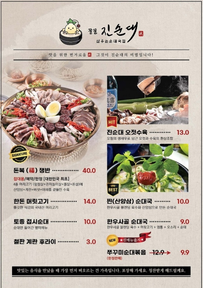 꿀꿀 진순대국 이미지