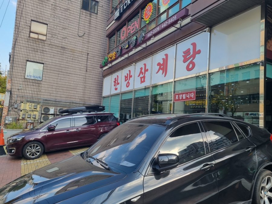 명일삼계탕 이미지