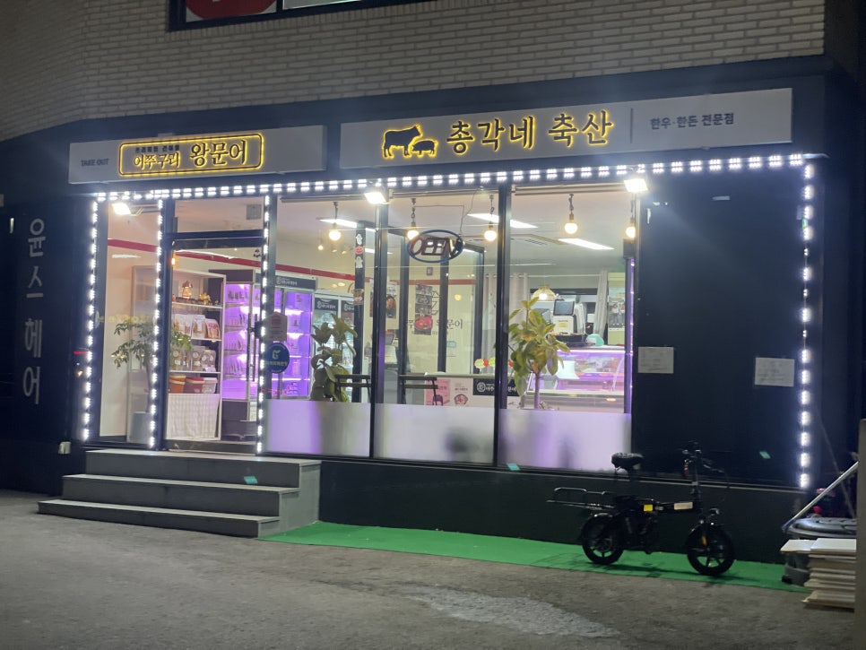 어쭈구리 왕문어 수원점 이미지