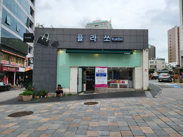 플라쏘 이미지