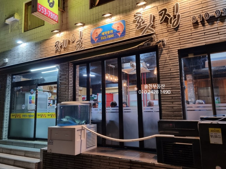 제일향어횟집 이미지