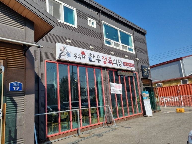 봉우리한우정육식당 이미지