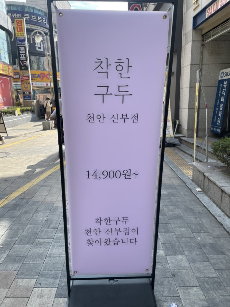 착한구두천안 이미지