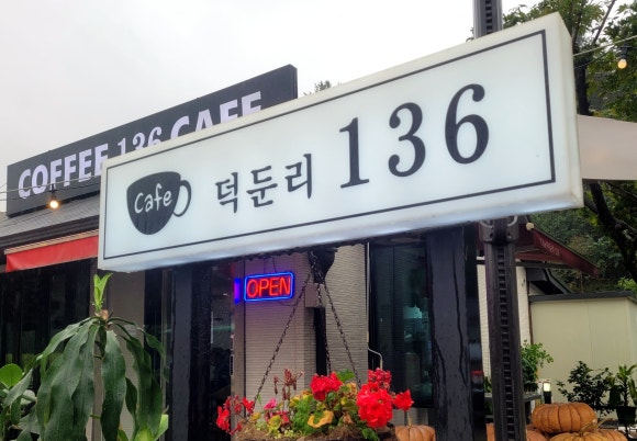 덕둔리136 이미지
