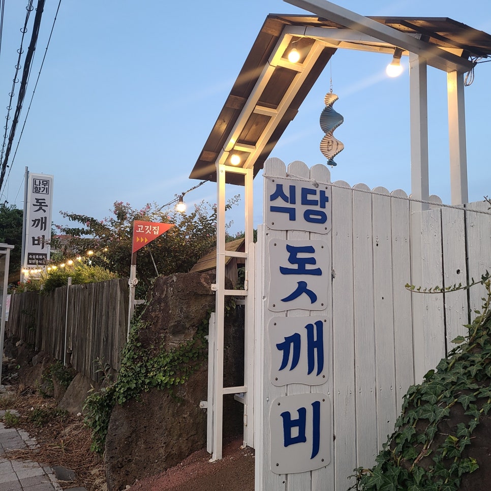 돗깨비 이미지