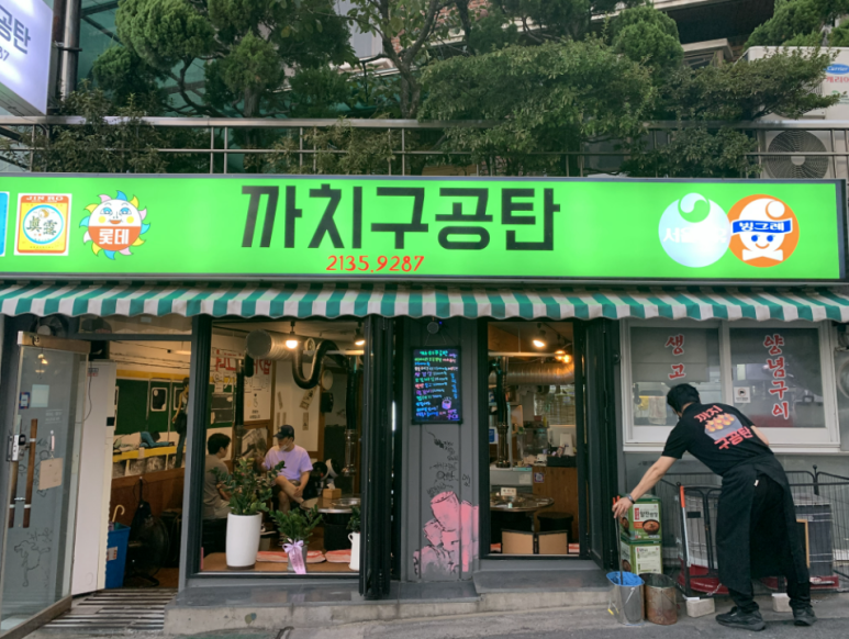 까치구공탄 이미지