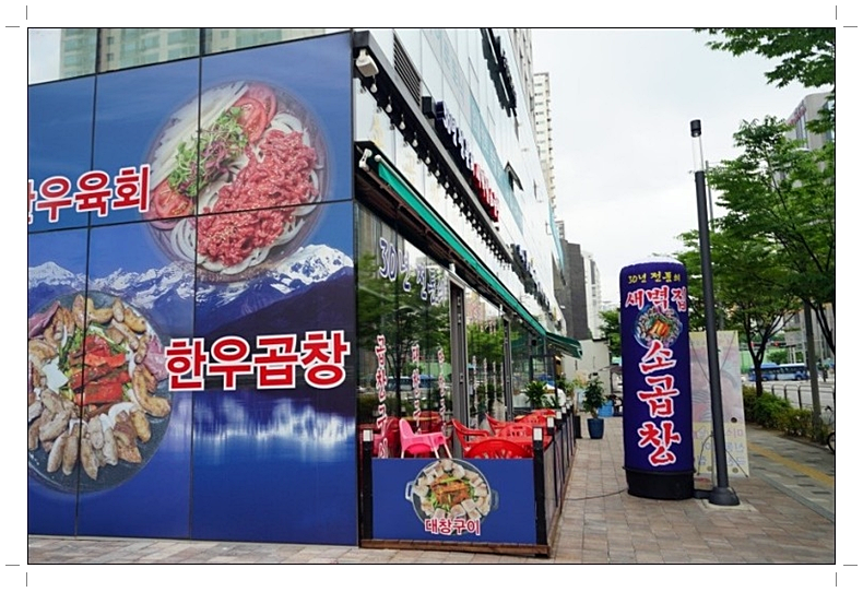 새벽집 이미지