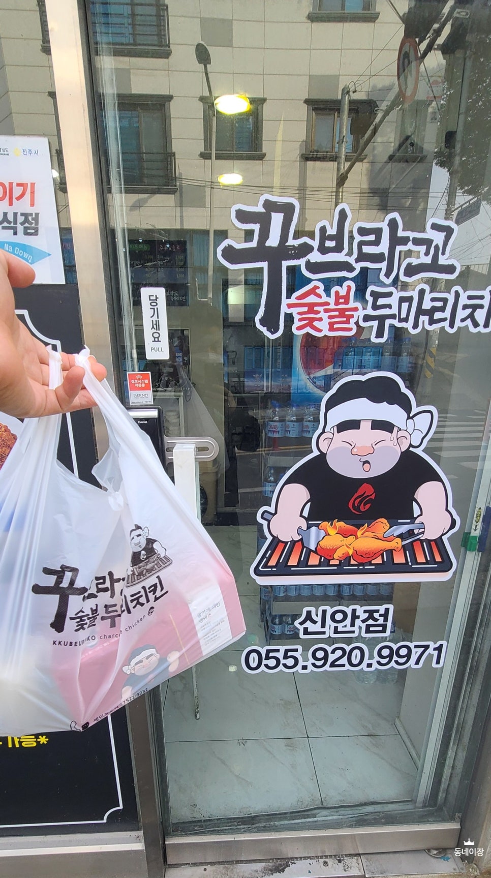 꾸브라꼬숯불두마리치킨진주 이미지