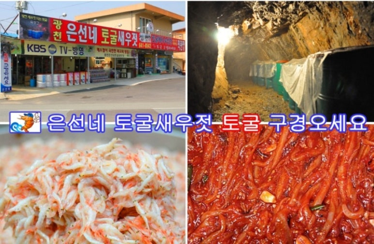 광천은선네토굴새우젓 이미지