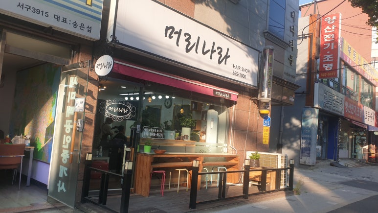 나라미용실 이미지