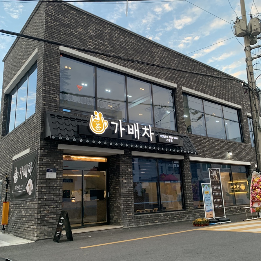가배차 거창점 이미지