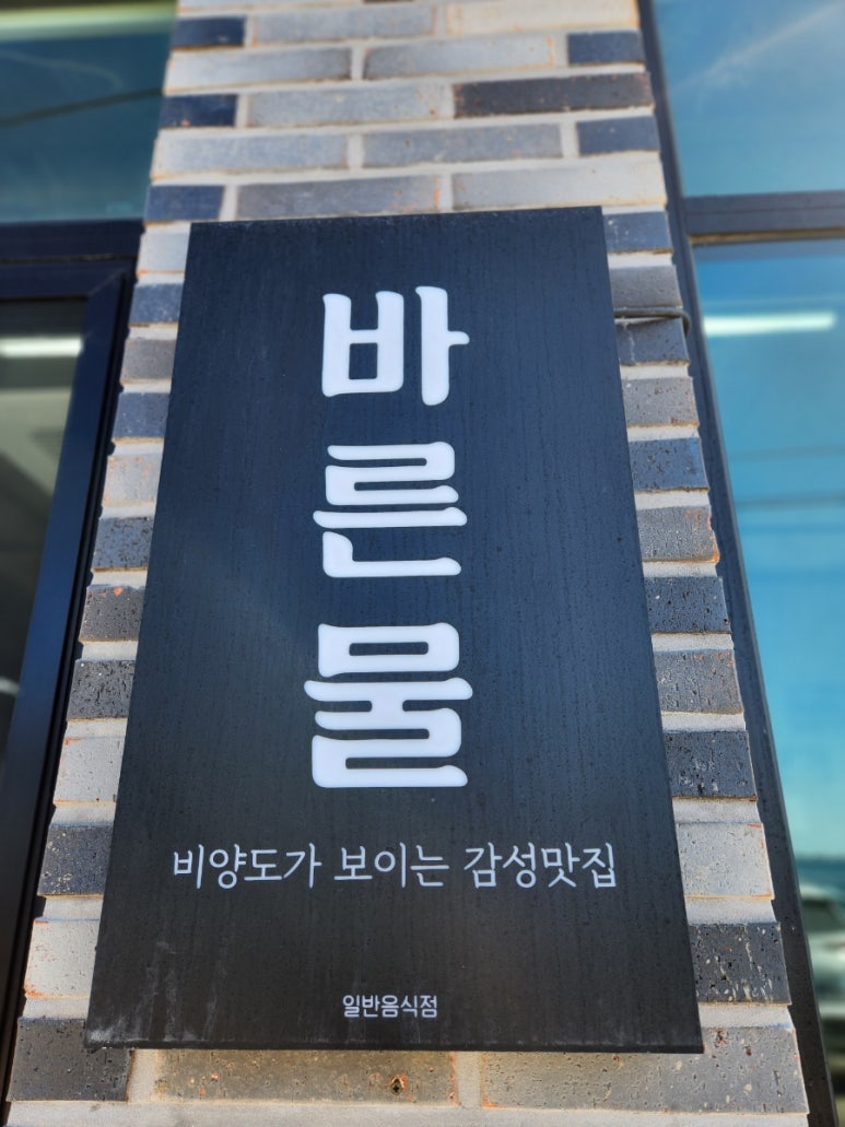 바른물 이미지