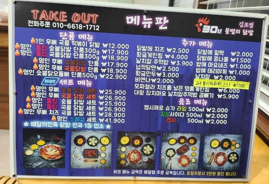 30년불멸의닭발김포 이미지