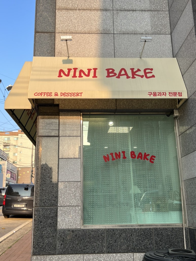 니니베이크 이미지
