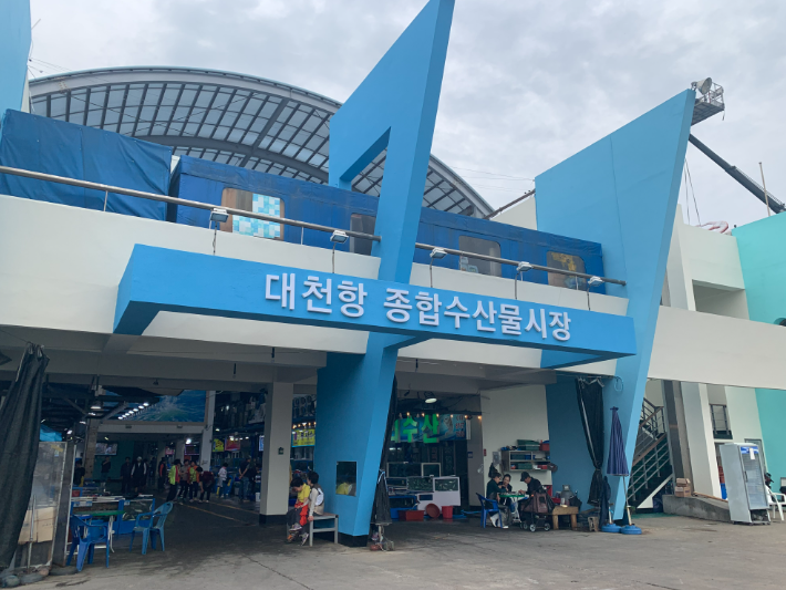 대천항수산 이미지