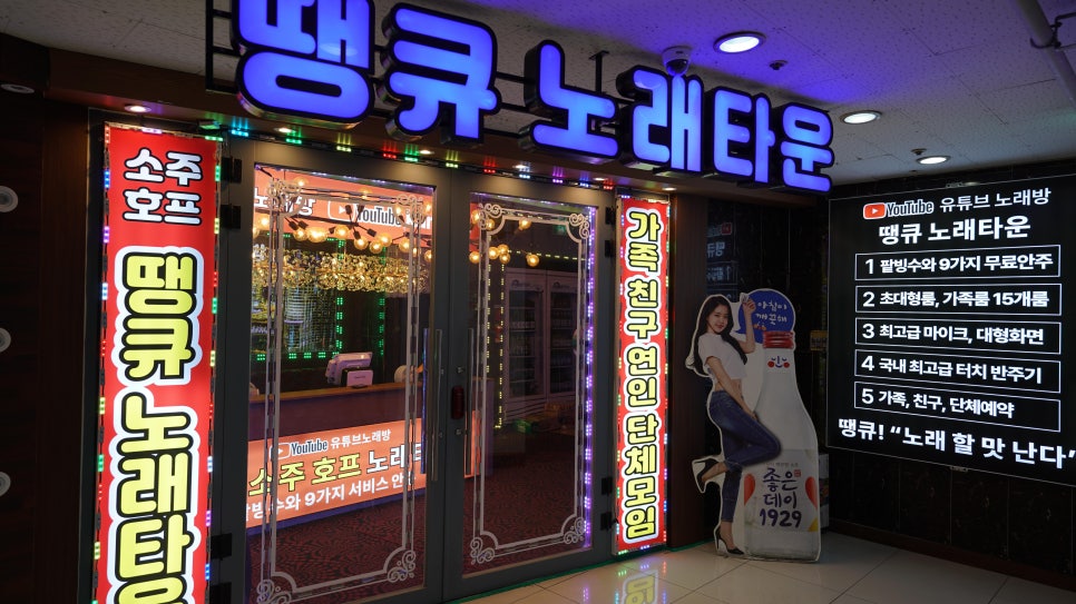 땡큐노래방 이미지