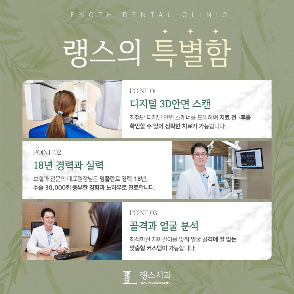 랭스치과 이미지