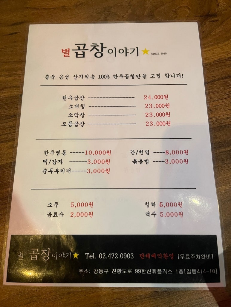 별곱창 이미지