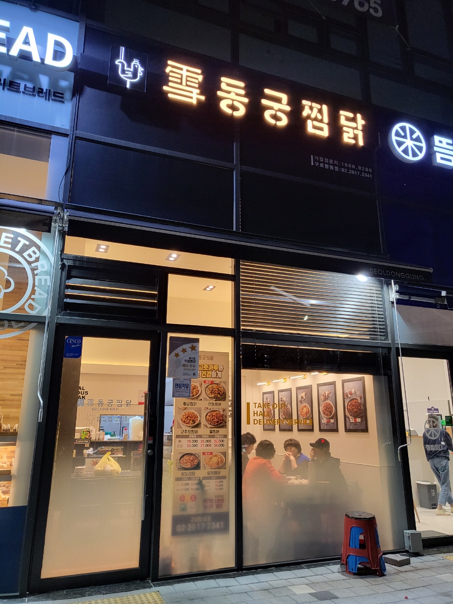 구로항동동궁찜닭 이미지