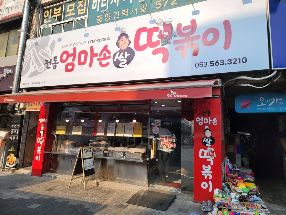 엄마손쌀떡볶이 이미지