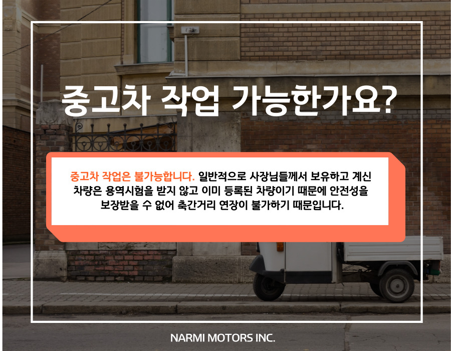 파트너상용모터스 이미지