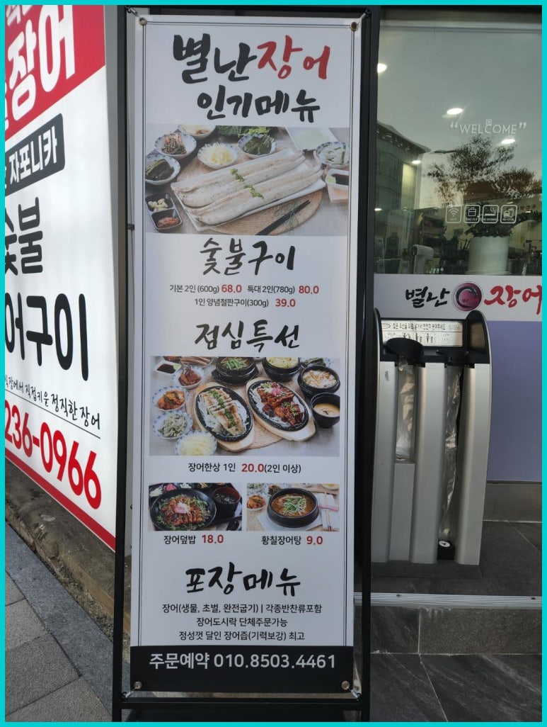 별난장어 이미지