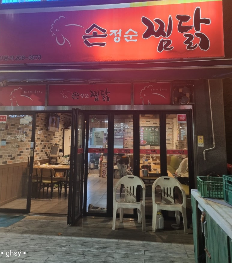 손정순찜닭 이미지