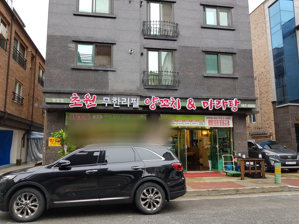 청수양꼬치 이미지