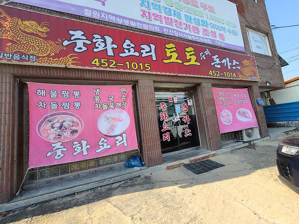 토토중화요리 이미지