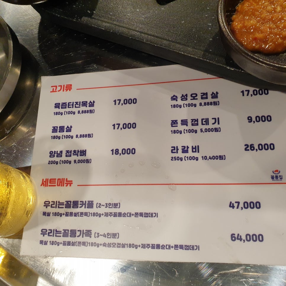 꼴통집본점 이미지