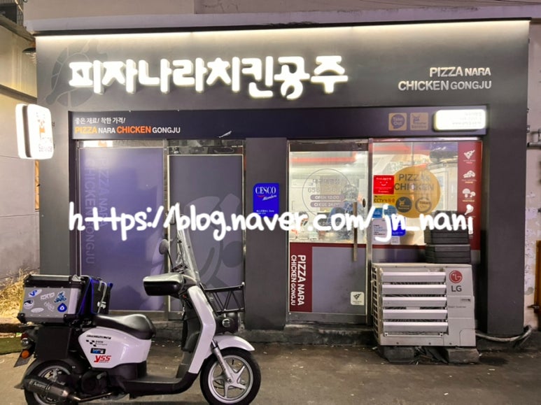 피자나라치킨공주대명점 이미지