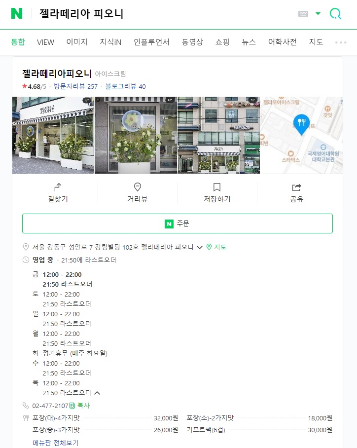 젤라떼리아피오니 이미지