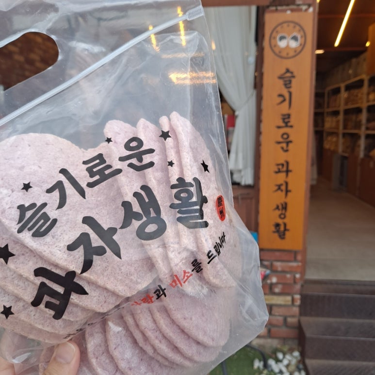 슬기로운 과자생활 이미지