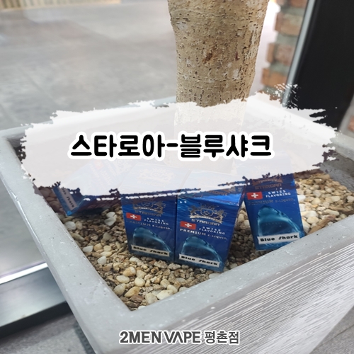 샤크전자담배 이미지