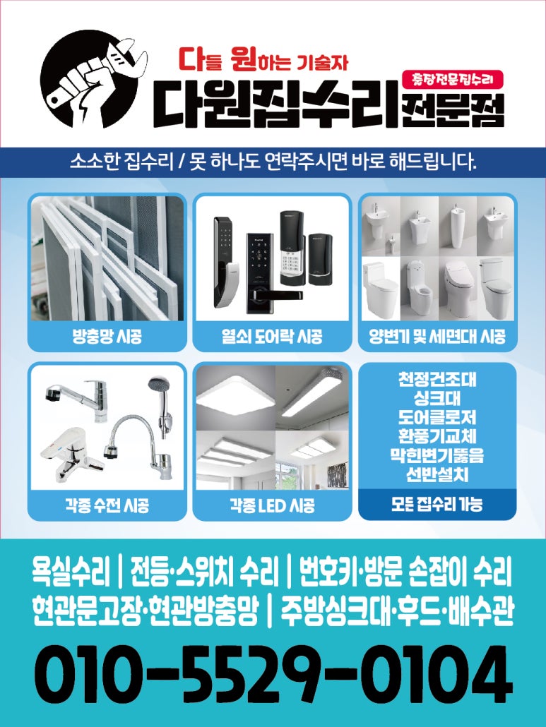 다원집수리 이미지