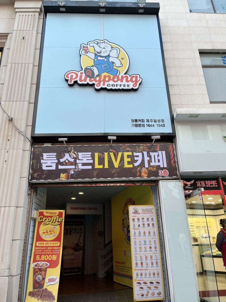 핑퐁커피제주칠성점 이미지