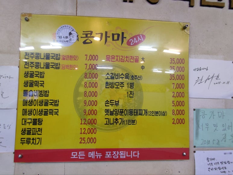 대구뽈탕,콩나물국밥 이미지