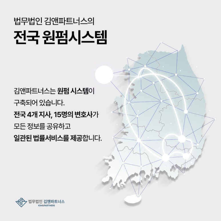 법무법인김앤파트너스 이미지