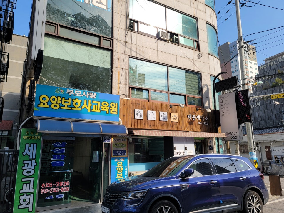 세광세탁소 이미지