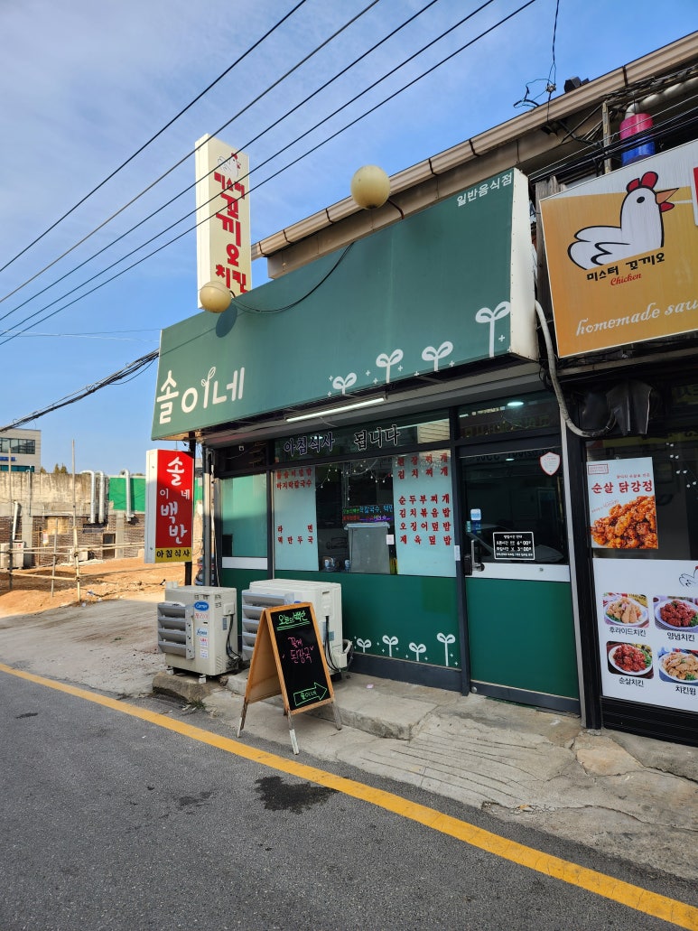 솔이네식당 이미지