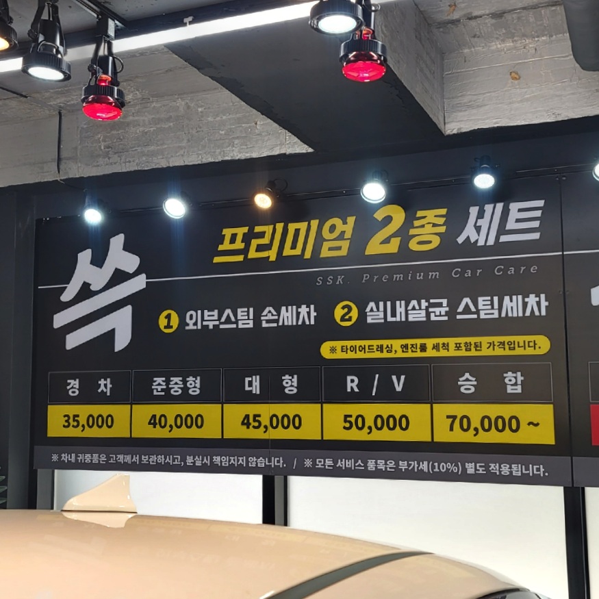 쓱스팀손세차장 이미지