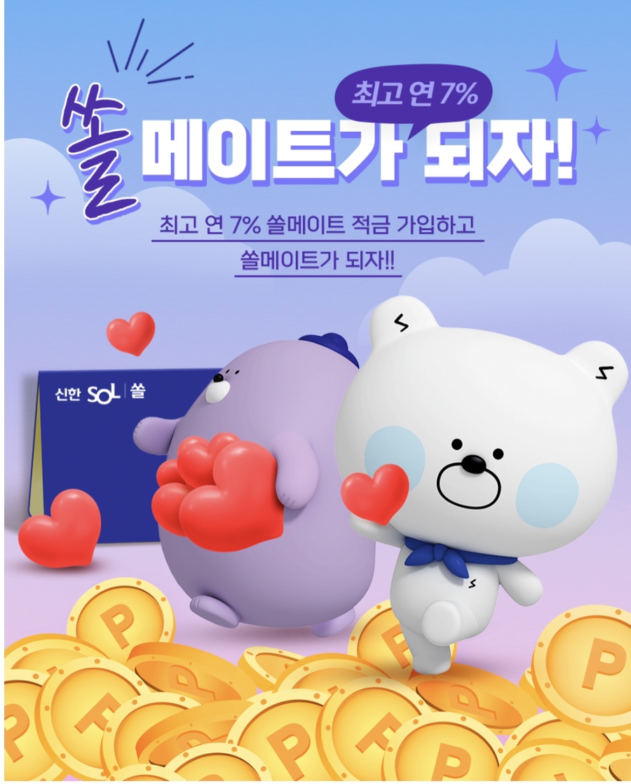쏠메이트 이미지