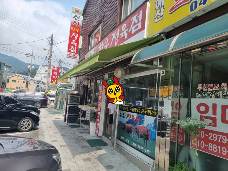 신진정육점 이미지