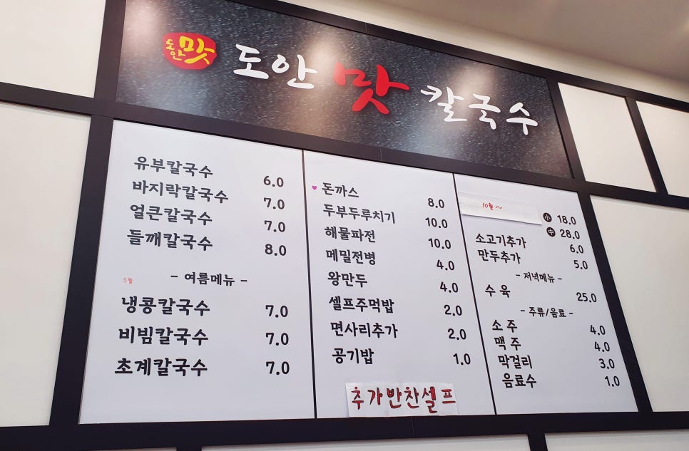 도안맛칼국수 이미지