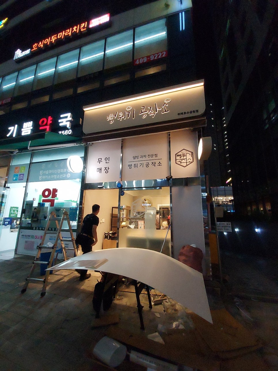 뻥튀기공작소 이미지
