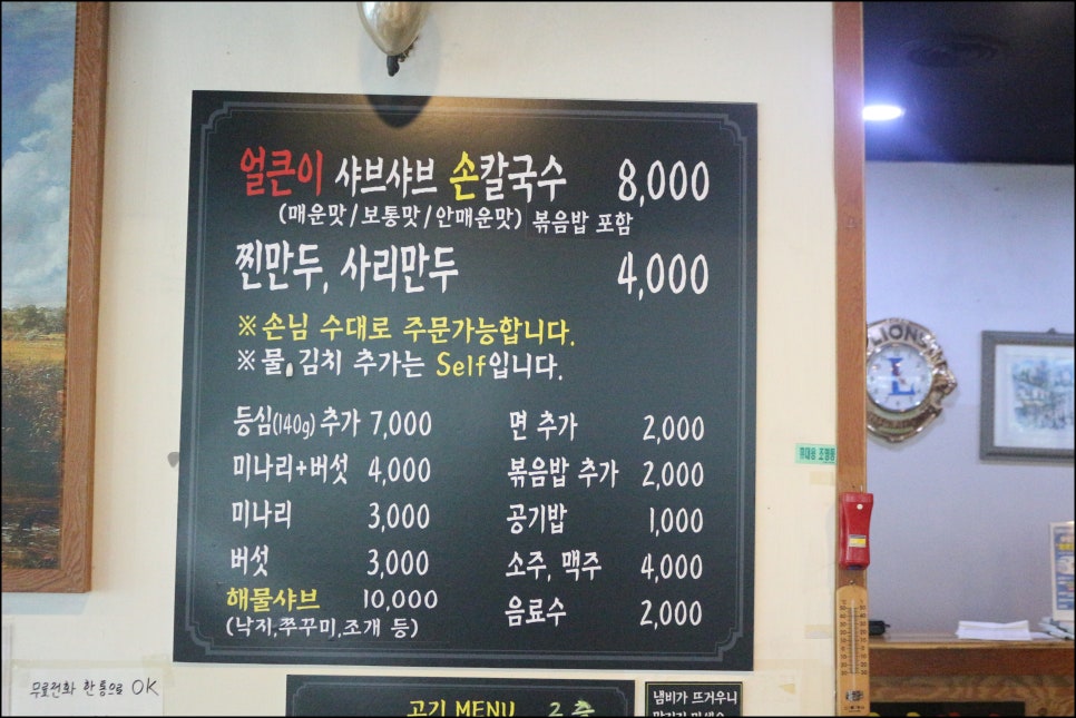 샤브샤브.칼국수 이미지