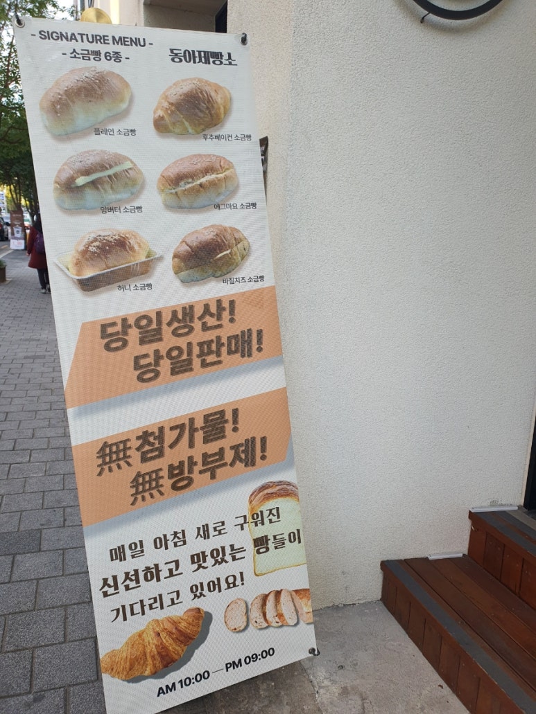 동아제빵소 이미지