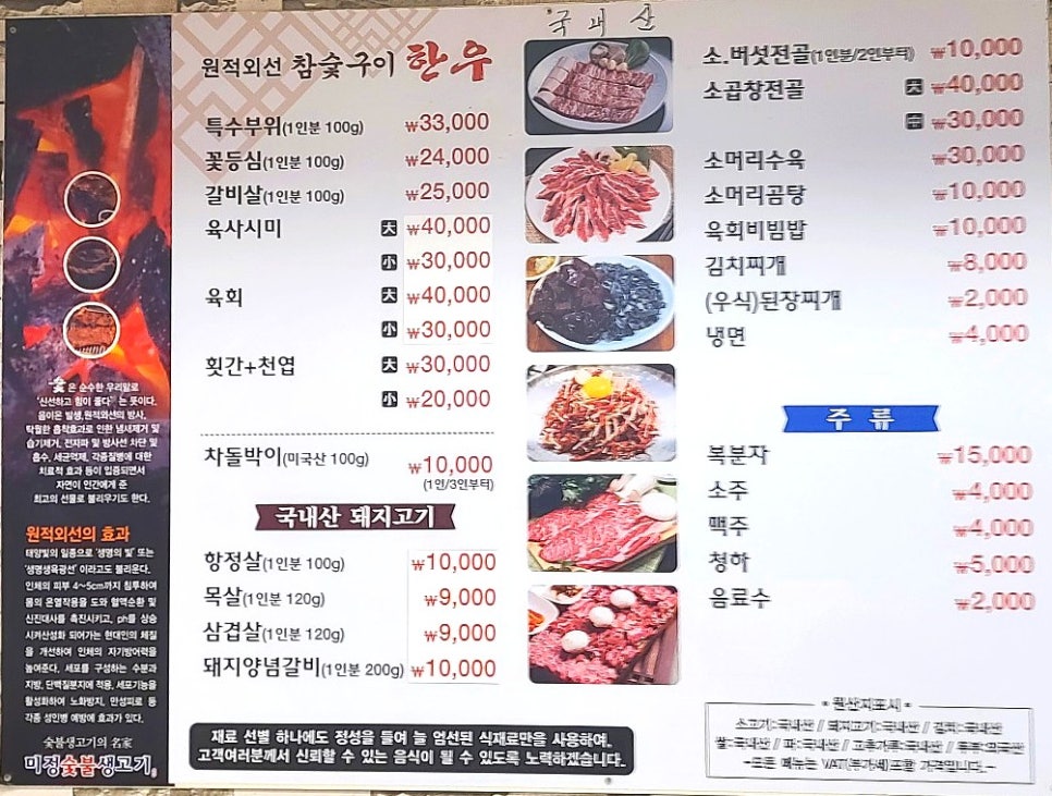 미정숯불생고기 이미지